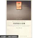 人民·联盟文库：卫拉特蒙古史纲