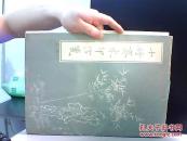 《十竹斋水印信笺》1函28张  黄山图水印
