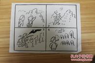 漫画类收藏：漫画家郑双宝漫画原稿一幅   《荒山变宝》  ——1051