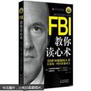 FBI教你读心术