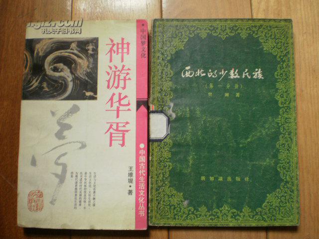 西北的少数民族（第一分册）