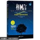 相信：幸福源于最简单的信仰