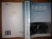 《晋绥抗战,原国民党将领抗日战争亲历记》