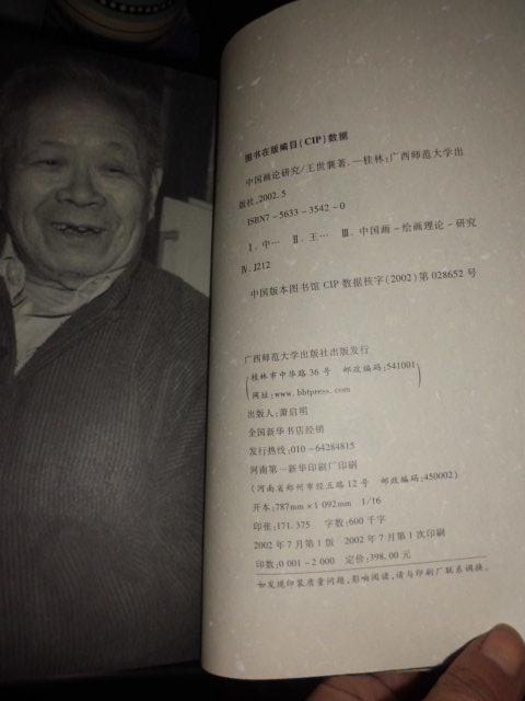 中国画论研究（全六册）王世襄未刊手稿 影印本 一版一印