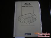 EPSON彩色喷墨打印机操作手册