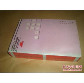 中國革命史學習手冊