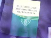 （最高人民法院关于国家赔偿案件立案工作的规定）贯彻实施与损害赔偿案件审理法律适用及赔偿计算标准参考实务手册（1）