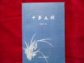 十步之内----—2架5