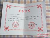 全国中学生英语能力竞赛湖北省二等奖证书（教师、学生）