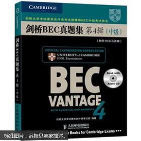 新剑桥商务英语（BEC）系列：剑桥BEC真题集4（中级）（附听力CD光盘2张及答案）