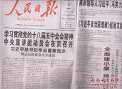 2015年11月5日  人民日报  学习贯彻党的十八届五中全会精神中央宣讲团动员会在京召开   共24版