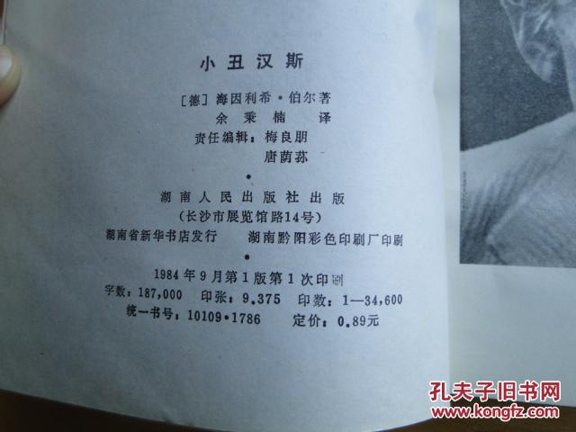 小丑汉斯