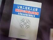 公路工程施工监理招标投标与公路建设全过程控制机质量监督验收管理丛书（1）
