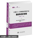 注册岩土工程师执业资格考试基础考试复习教程（第7版）（套装上下册）