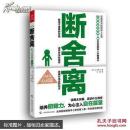 断舍离（心灵篇）