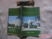 河南省政法管理干部学院校史（1984--1994）