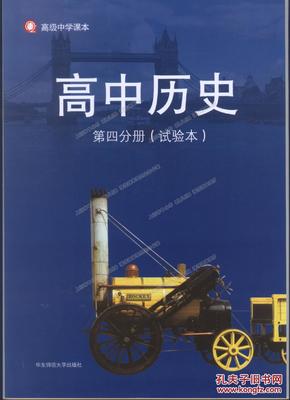 沪版高中历史第四分册全套（课本、教参、练习册、地图册）