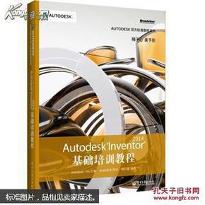 Autodesk Inventor 2014基础培训教程