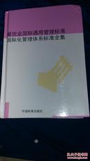 餐饮业国际通用管理标准国际化管理体系标准全集 一、二、三3卷全