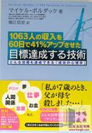 目標達成する技術（目标达成术）-日文原版-包邮