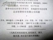 高技术要览 激光卷（大16开 精装 厚册784页） 主编杜祥琬签赠本