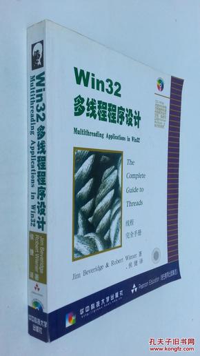 Win32多线程程序设计：线程完全手册