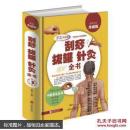 刮痧拔罐针灸全书（精装 彩印）