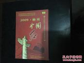 DVD2009.最美中国红（讴歌时代中国 浪漫红色经典）