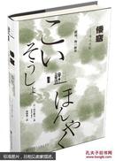 倭寇海上历史（鲤译丛）一版一印