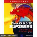 DirectX 9.0 3D游戏开发编程基础