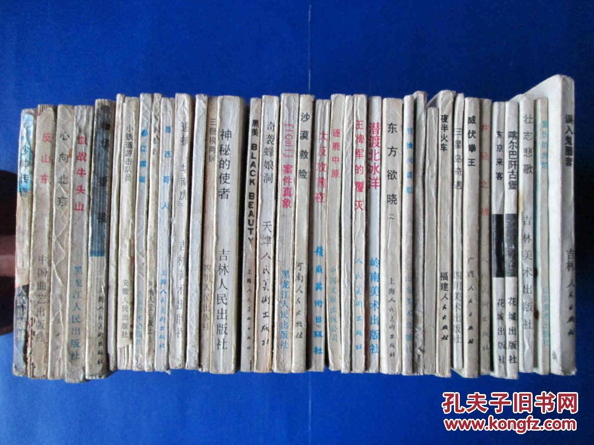 反山东 兴唐传之十 连环画 小人书 套书散本