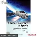 梦圆太空 : 中国的航天之路 : 英文