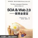 SOA&Web 2.0：新商业语言