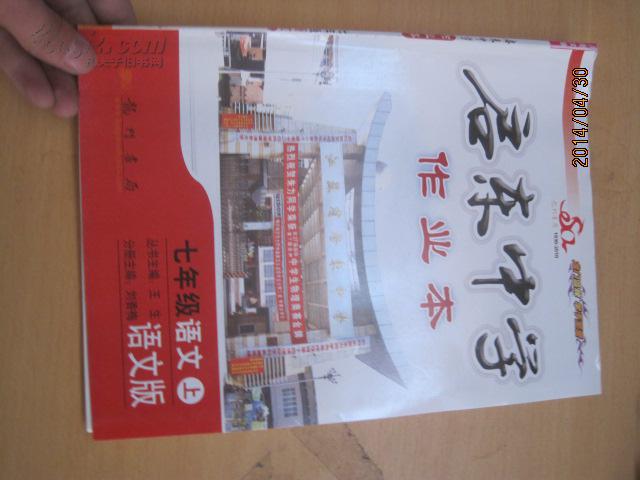 8737啟東中學(xué)作業(yè)本-七年級(jí)語文上冊(cè)  語文版