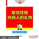 正版-献给性格内向人的礼物 温爽