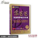 富爸爸 致富需要做的6件事