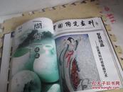 中国陶瓷画刊   2010年第1-14期   第1期为 创刊号 精装合订本
