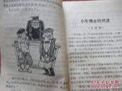 《懒惰鬼的故事》