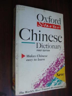 Oxford Starter - Chinese Dictionary :Make Chinese easy to learny (牛津汉语初学者词典 新版)