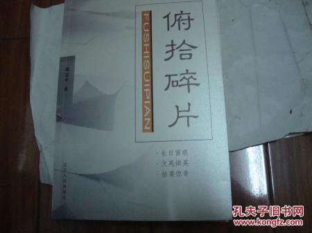 俯拾碎片【古老评书新魅力，市长（常义）在“ 闯红灯“ 后倒下，文溯阁四库全书的命运与命运