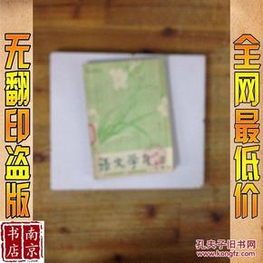 语文学习 小学版  3