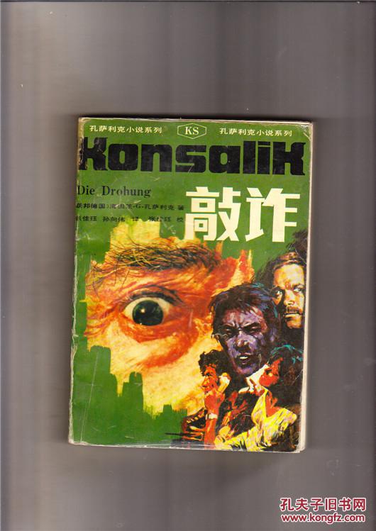 敲詐（1991年3印，包掛號(hào)郵）