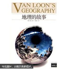 地理的故事：VAN LOON'S GEOGRAPHY