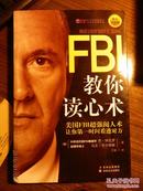 FBI教你读心术