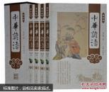 珍藏版中华谚语/（插盒）