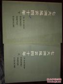 七大洲风云四十年(上下)