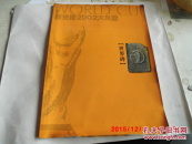 世界碑----新快报2002大风歌
