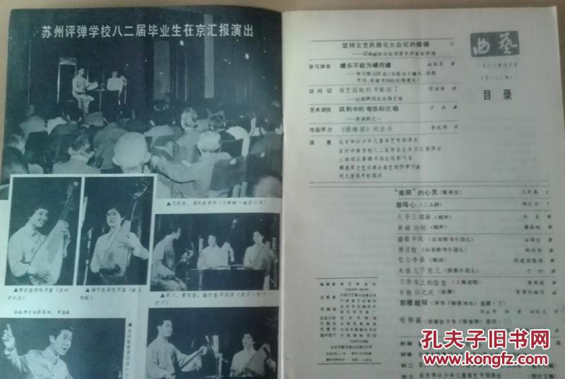 曲艺杂志1984.2,3,7,8期共4本