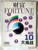 财富2012年4月（下半月刊）中文版