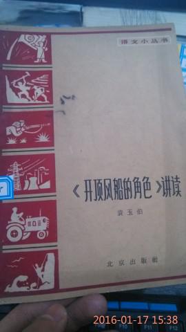 开顶风船的角色讲读